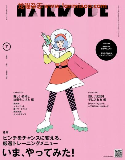 [日本版]HAIR MODE 时尚发型设计PDF电子杂志 2020年7月刊